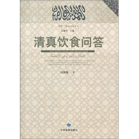 清真饮食问答