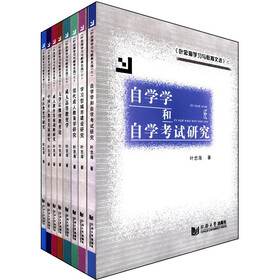叶忠海学习与教育文选(套装共8册)