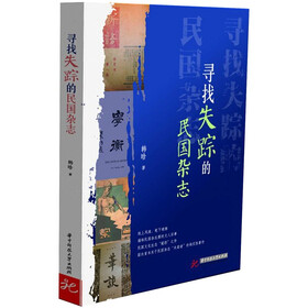 寻找失踪的民国杂志