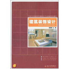 建筑装饰设计