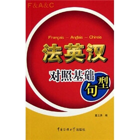 法英汉对照基础句型
