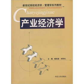 产业经济学