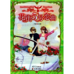 花街5号恋曲