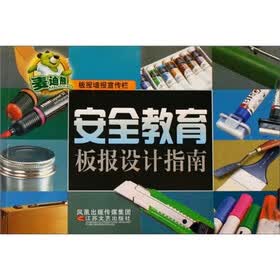 麦迪熊板报墙报宣传栏：安全教育板报设计指南