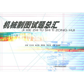 机械制图试题总汇