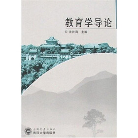教育学导论
