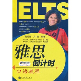 雅思倒计时：口语教程