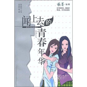 闻上去的青春年华（萌芽惊奇）