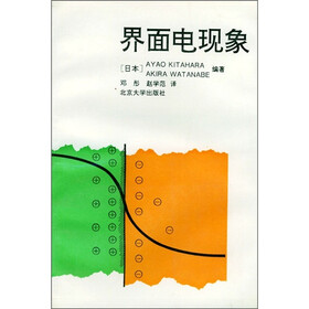 界面电现象