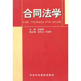 合同法学