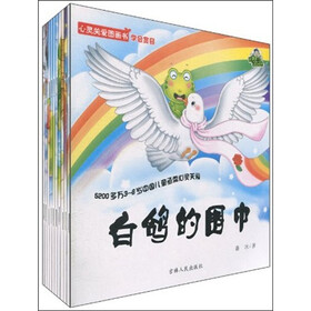 心灵关爱图画书（套装共10册）