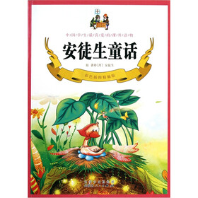 安徒生童话（彩色插图精编版）