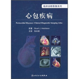 心包疾病