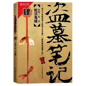 盗墓笔记4（签名版）