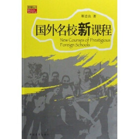 关于国外名校的新课程的毕业论文格式模板范文