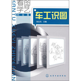 看图学艺:车工识图