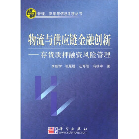 关于基于存货质押融资的物流金融质押率风险评价的毕业论文格式模板范文