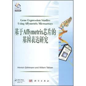 基于Affymetrix芯片的基因表达研究（导读版）