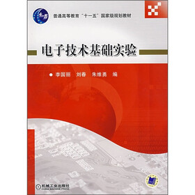 电子技术基础实验