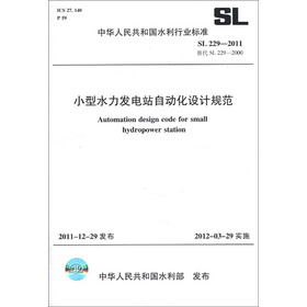 中华人民共和国水利行业标准（SL 229-2011·替代 SL 229-2000）：小型水力发电站自动化设计规范