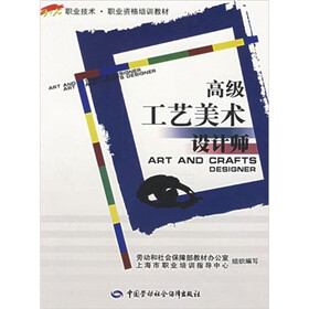 工艺美术设计师（高级）