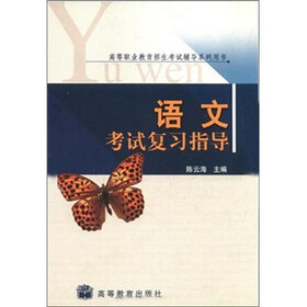 语文考试复习指导