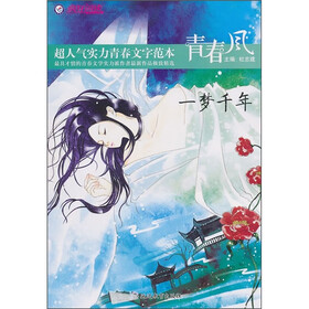 疯狂阅读：一梦千年