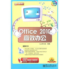 新电脑课堂：Office 2010高效办公（全彩）（附DVD光盘1张）