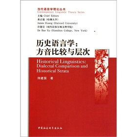 历史语言学：方音比较与层次