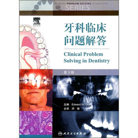牙科临床问题解答（第3版）