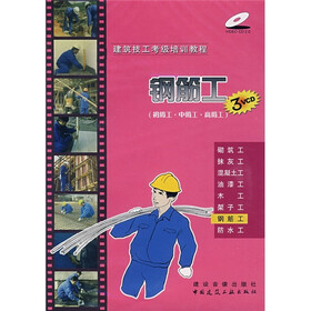 钢筋工（初级工、中级工、高级工）