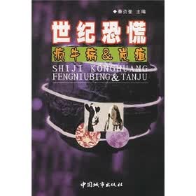 世纪恐慌：疯牛病&炭疽