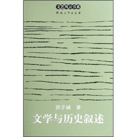 文学与历史叙述