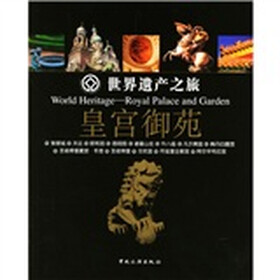 世界遗产之旅：皇宫御苑
