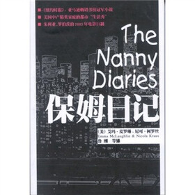《保姆日记》(艾玛麦罗琳,等)