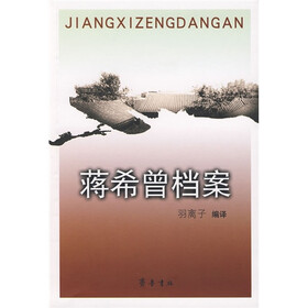 蒋希曾档案