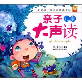 亲子大声读：儿歌