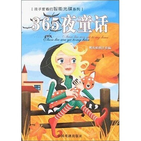 365夜童话（精品彩图注音版）