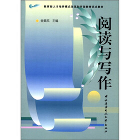 教育部人才培养模式改革和开放教育试点教材:阅读与写作