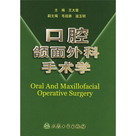 口腔颌面外科手术学