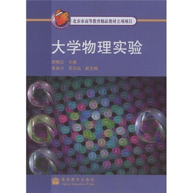 大学物理实验