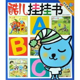 酷儿挂挂书：快乐英语ABC