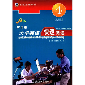《应用型大学英语系列教材:应用型大学英语快