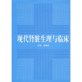 现代肾脏生理与临床