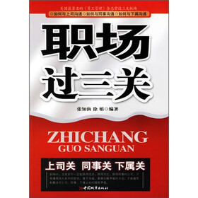 职场过三关