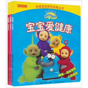 天线宝宝（套装全3册）