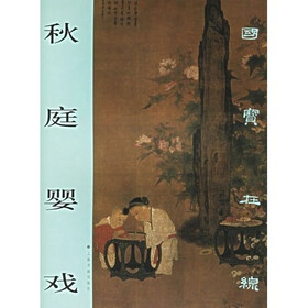 国宝在线：秋庭婴戏