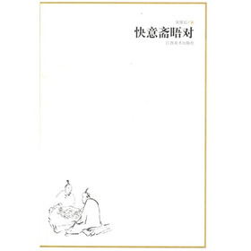 快意斋唔对