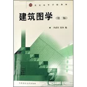 建筑图学（第2版）