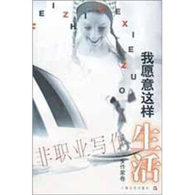 我愿意这样生活